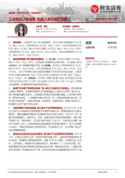 系列点评二：工业母机订单突破 机器人丝杠量产在即
