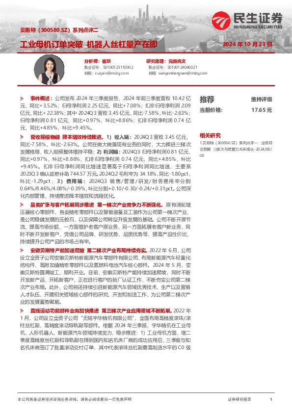 系列点评二：工业母机订单突破 机器人丝杠量产在即