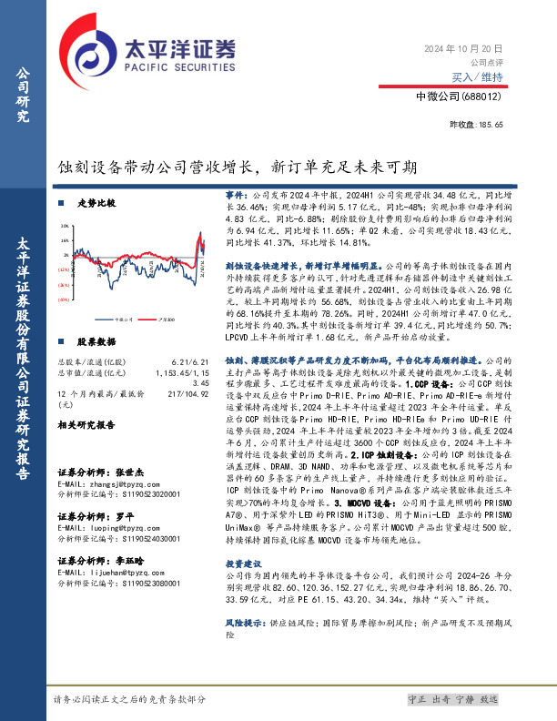 蚀刻设备带动公司营收增长，新订单充足未来可期
