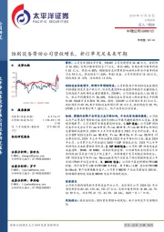 蚀刻设备带动公司营收增长，新订单充足未来可期
