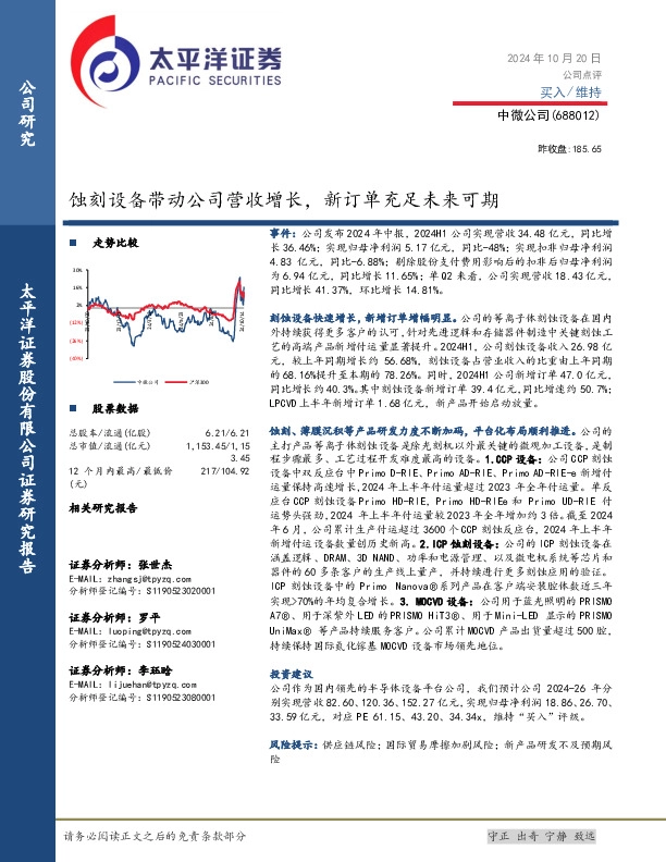 蚀刻设备带动公司营收增长，新订单充足未来可期