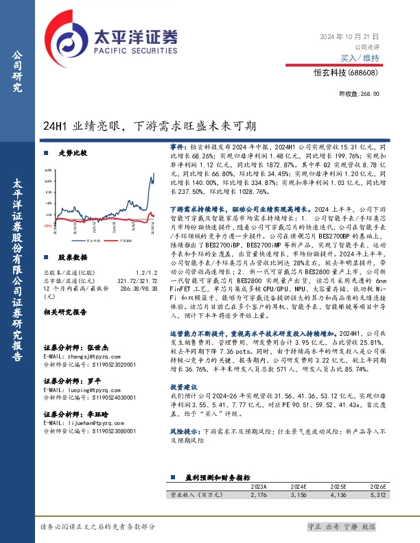 24H1业绩亮眼，下游需求旺盛未来可期