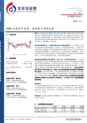 24Q3业绩提升显著，盈利能力持续改善