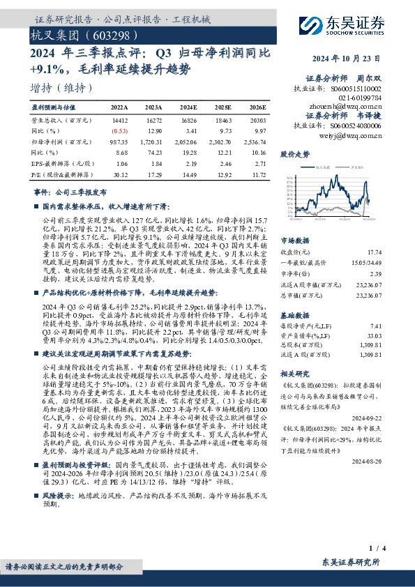 2024年 三 季 报 点 评：Q3归 母 净 利 润 同 比+9.1%，毛利率延续提升趋势