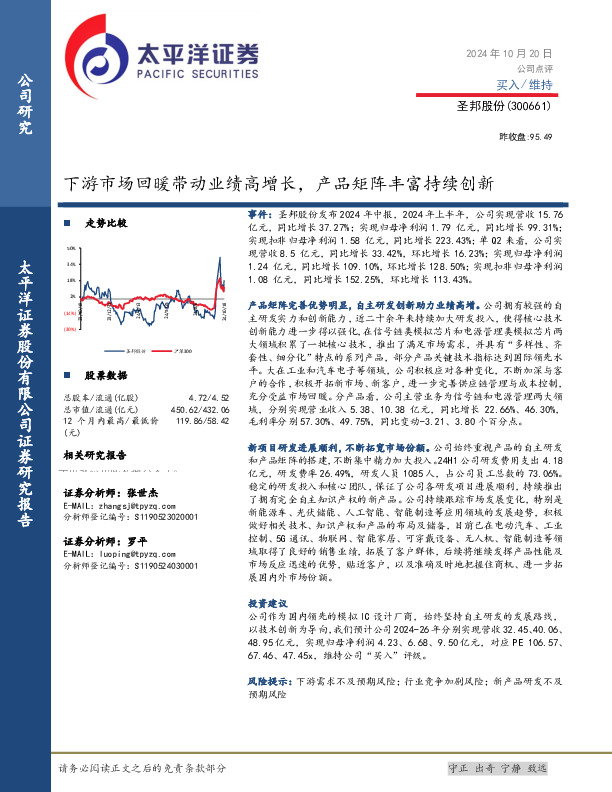 下游市场回暖带动业绩高增长，产品矩阵丰富持续创新