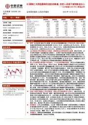 九丰能源2024年三季报点评:Q3剔除汇兑损益影响利润实现高增,实控人承诺不减持彰显决心
