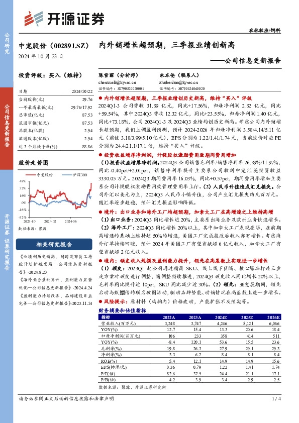 公司信息更新报告：内外销增长超预期，三季报业绩创新高