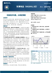 动销逐步改善，业绩超预期