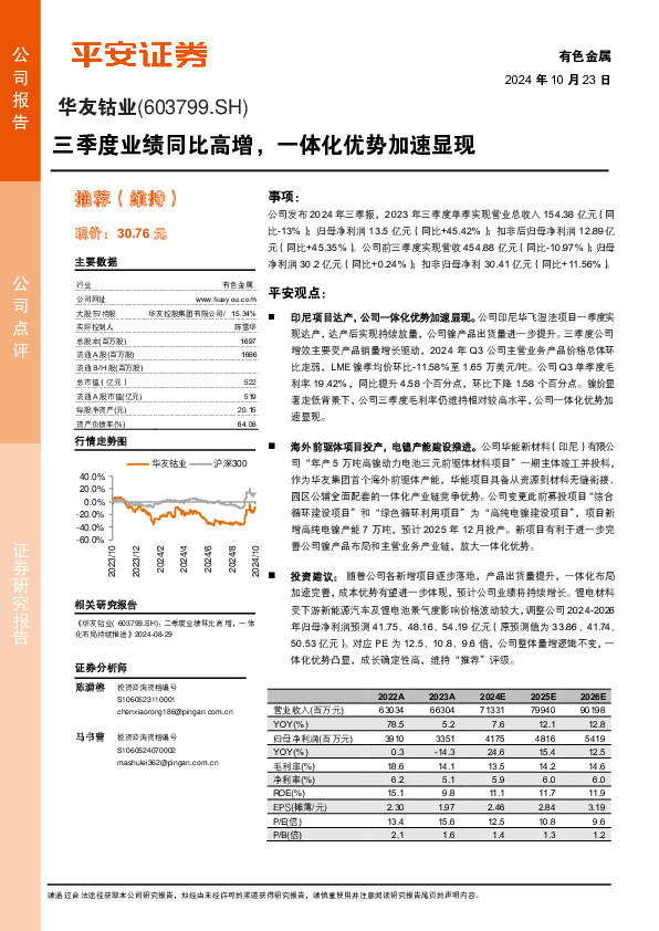 三季度业绩同比高增，一体化优势加速显现