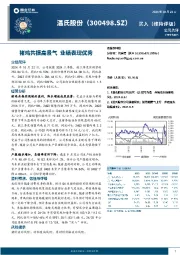 猪鸡共振高景气 业绩表现优秀