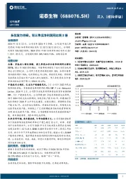 多肽发力持续,前三季度净利润同比增3倍