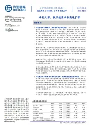 公司半年报点评:净利大涨,数字能源业务高速扩张
