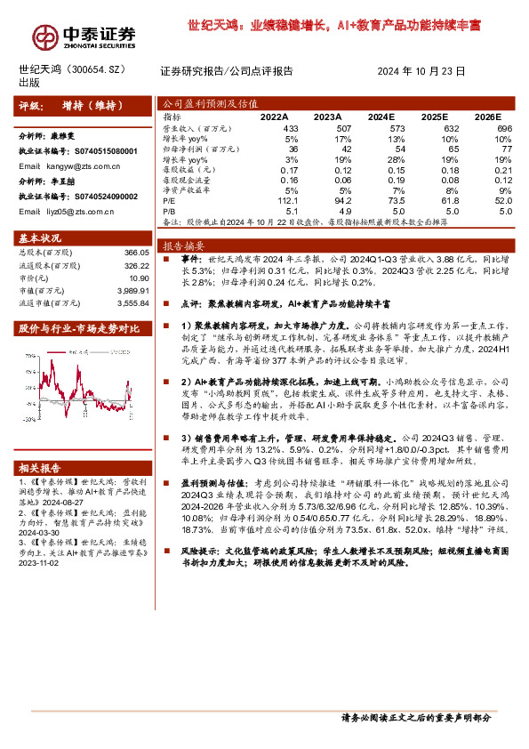 世纪天鸿：业绩稳健增长，AI+教育产品功能持续丰富