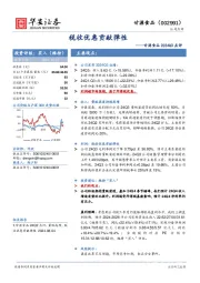 甘源食品2024Q3点评：税收优惠贡献弹性