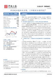 单季度业绩环比大增，丁辛醇项目顺利投产