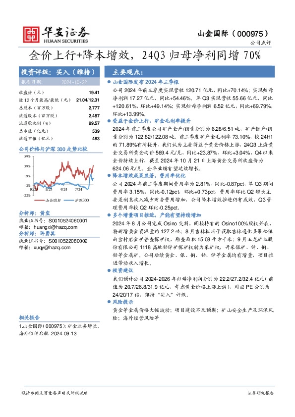 金价上行+降本增效，24Q3归母净利同增70%