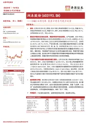 24Q3业绩亮眼 婴童护理系列稳步放量