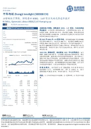 业绩略低于预期,持续看好800G、1.6T需求及硅光渗透率提升