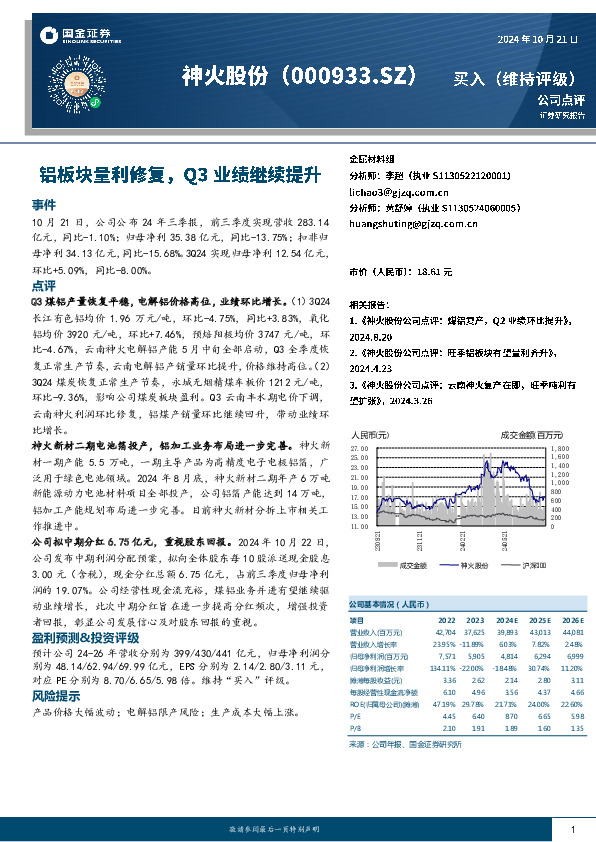 铝板块量利修复，Q3业绩继续提升