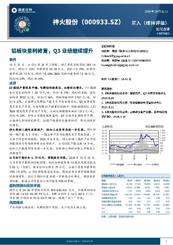 铝板块量利修复，Q3业绩继续提升