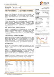 大客户合作持续深化，API品种有望迎来利润释放