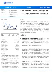 2024年三季报点评:盈利水平稳健提升,丝杠产品多场景导入顺利