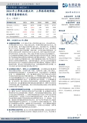2024年三季报业绩点评:三季报再超预期,经营质量持续优化