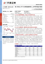 公司信息更新报告：前三季度上市产品销售稳健增长，在研管线稳步推进