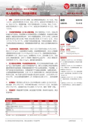2024年三季报点评：收入稳健增长，利润表现更优