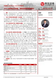 2024年三季报点评:24Q3归母净利环比微增,高稳定或将带来估值回升