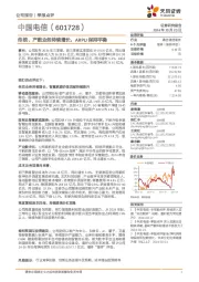 传统、产数业务持续增长,ARPU保持平稳