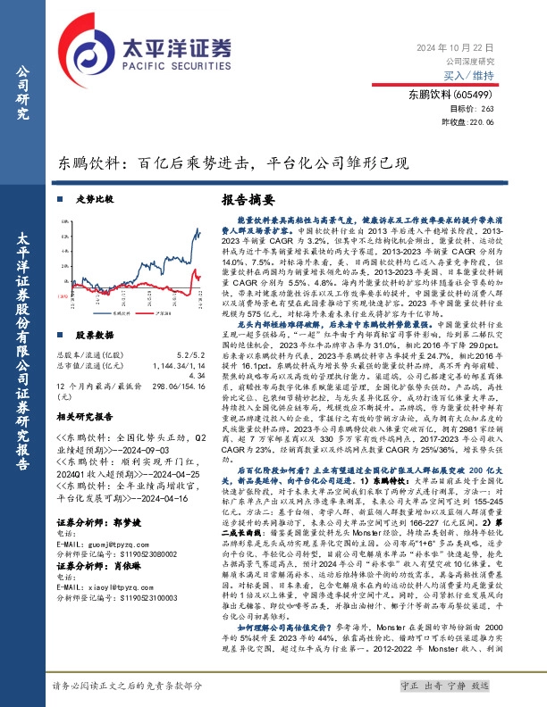 东鹏饮料：百亿后乘势进击，平台化公司雏形已现