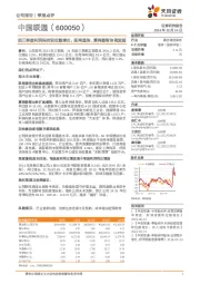 前三季度利润保持双位数增长,联网通信、算网数智协调发展