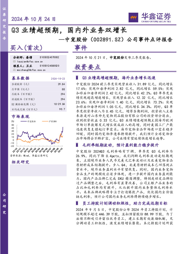 公司事件点评报告：Q3业绩超预期，国内外业务双增长