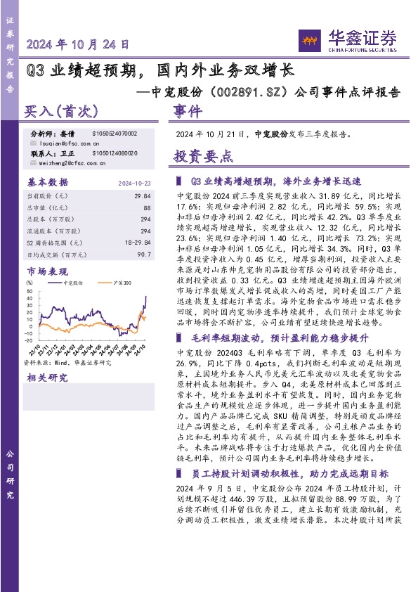 公司事件点评报告：Q3业绩超预期，国内外业务双增长