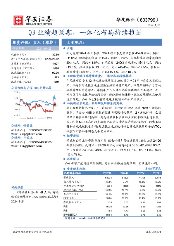 Q3业绩超预期，一体化布局持续推进