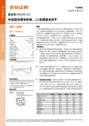 中高端消费受影响，Q3业绩基本持平