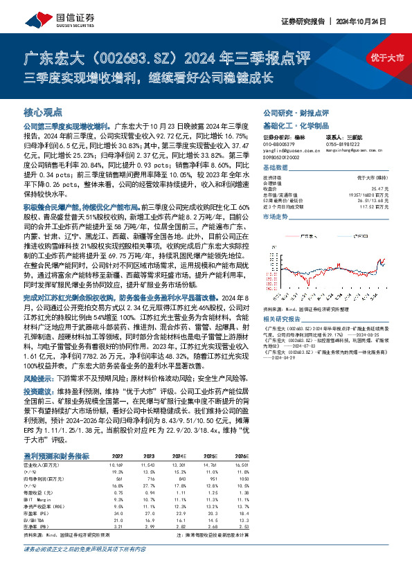 2024年三季报点评：三季度实现增收增利，继续看好公司稳健成长