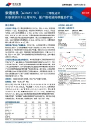 三季报点评:阳极利润回归正常水平,新产能有望持续稳步扩张