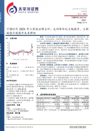 宁德时代2024年三季报业绩点评:毛利率环比大幅提升,大额减值计提提升未来弹性