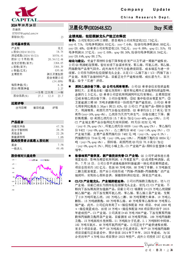 业绩亮眼，轻烃裂解龙头产能正在释放