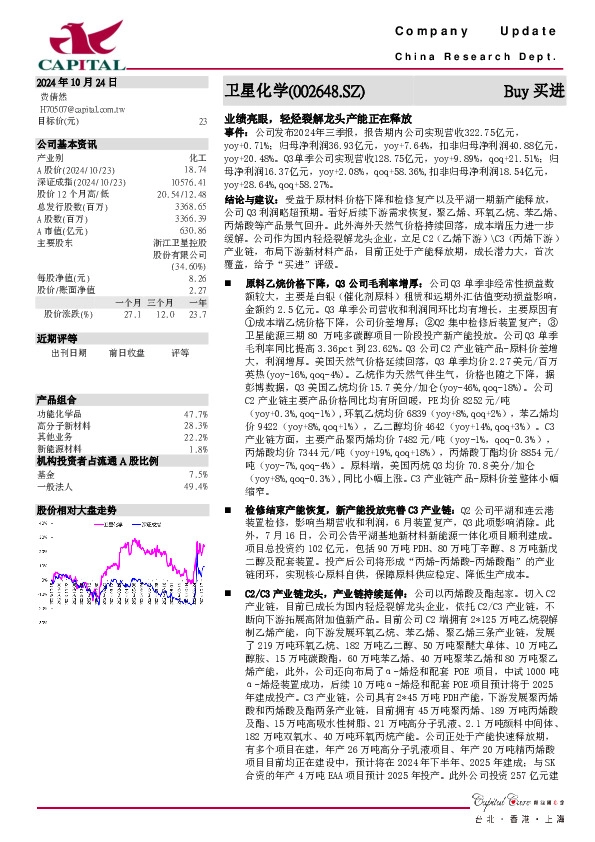 业绩亮眼，轻烃裂解龙头产能正在释放