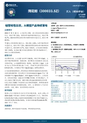 经营韧性显现，大模型产品持续落地