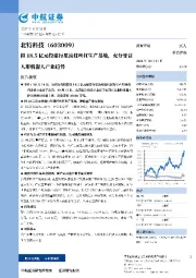 拟18.5亿元投建行星滚柱丝杠生产基地,充分受益人形机器人产业趋势