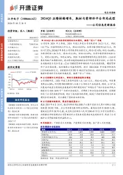 公司信息更新报告:2024Q3业绩持续增长,靶材与零部件平台布局成型
