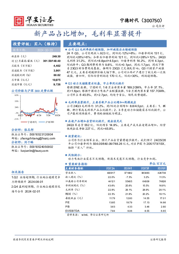 新产品占比增加，毛利率显著提升
