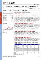公司首次覆盖报告:出口链核心景气标的,北美补库叠加降息驱动成长