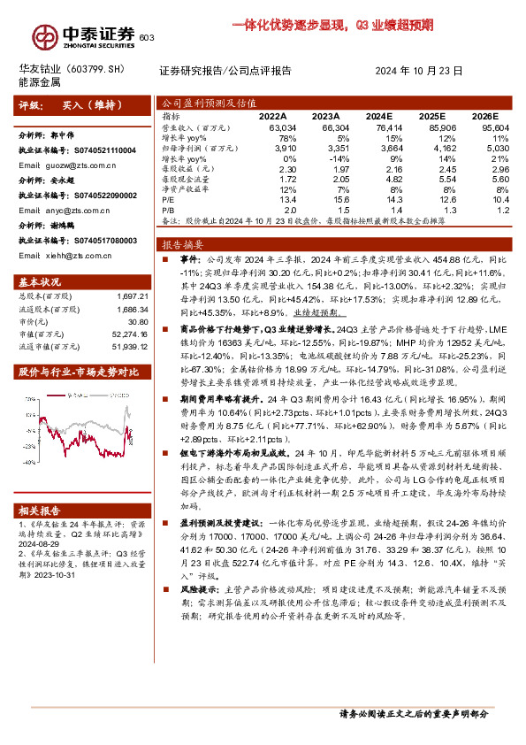一体化优势逐步显现，Q3业绩超预期