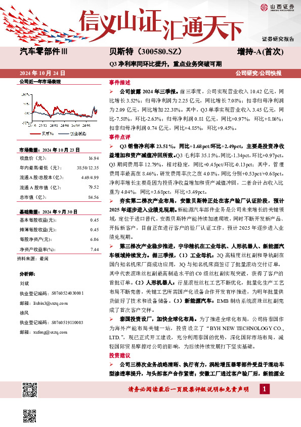 Q3净利率同环比提升，重点业务突破可期