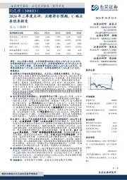 2024年三季度点评:业绩符合预期,C端业务迎来转变